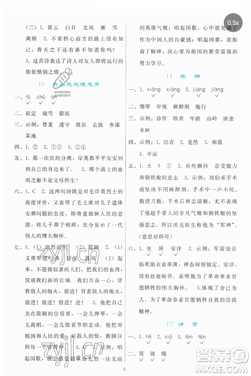 人民教育出版社2023同步輕松練習(xí)五年級(jí)語(yǔ)文下冊(cè)人教版參考答案