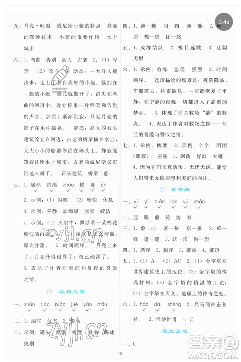 人民教育出版社2023同步輕松練習(xí)五年級(jí)語(yǔ)文下冊(cè)人教版參考答案