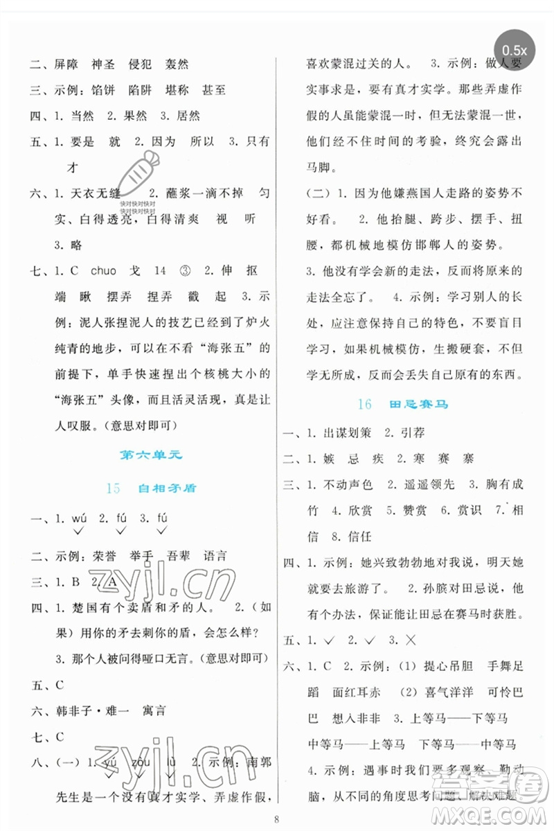 人民教育出版社2023同步輕松練習(xí)五年級(jí)語(yǔ)文下冊(cè)人教版參考答案