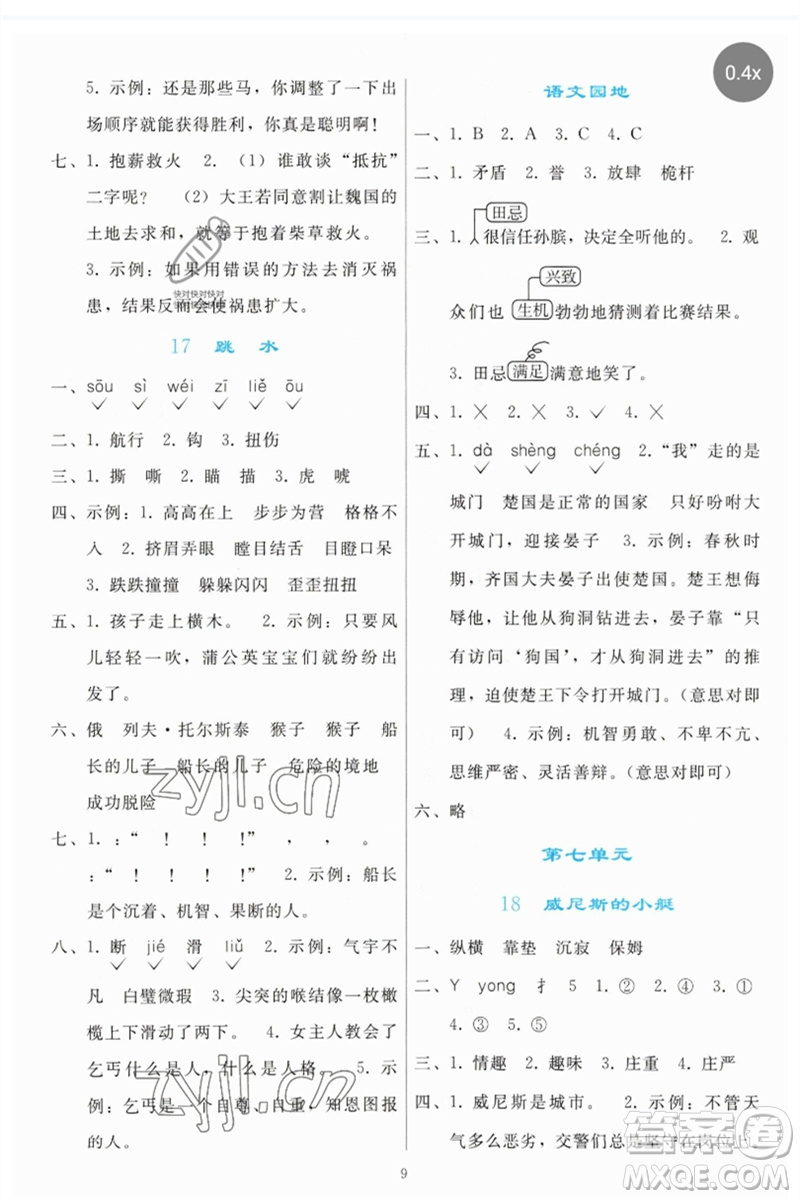 人民教育出版社2023同步輕松練習(xí)五年級(jí)語(yǔ)文下冊(cè)人教版參考答案