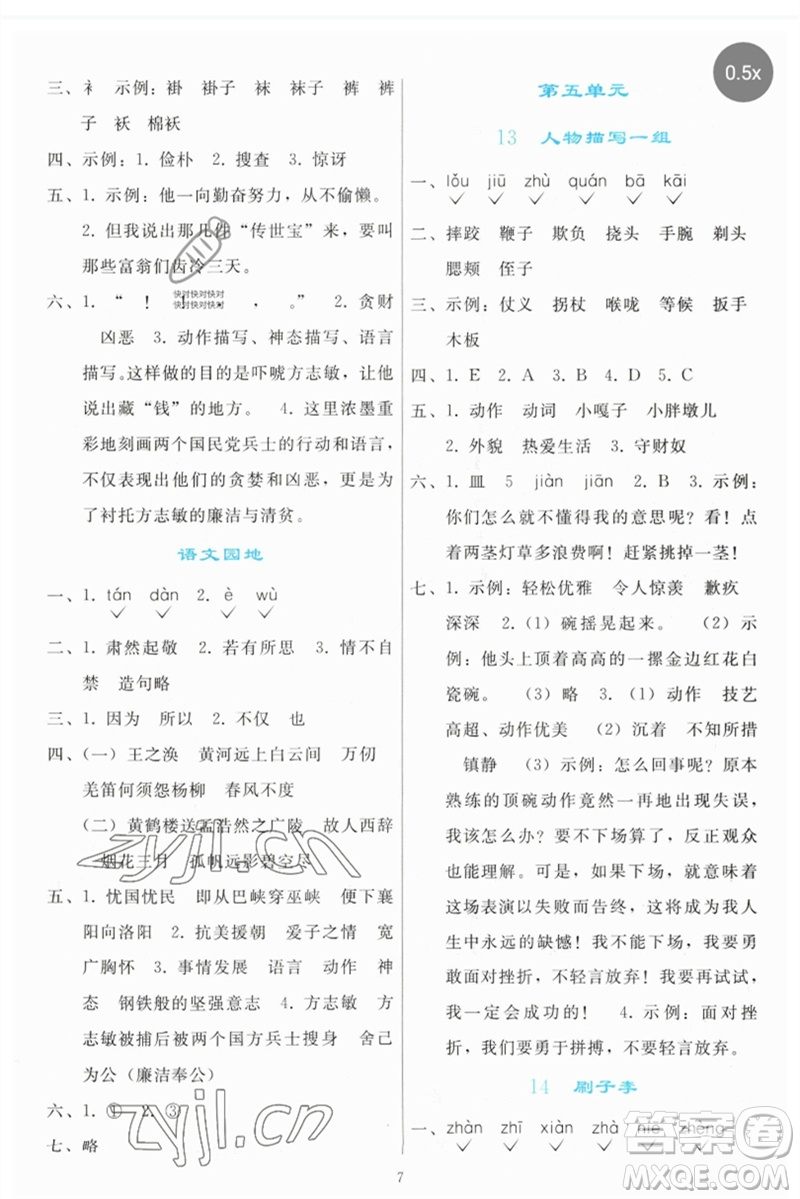 人民教育出版社2023同步輕松練習(xí)五年級(jí)語(yǔ)文下冊(cè)人教版參考答案