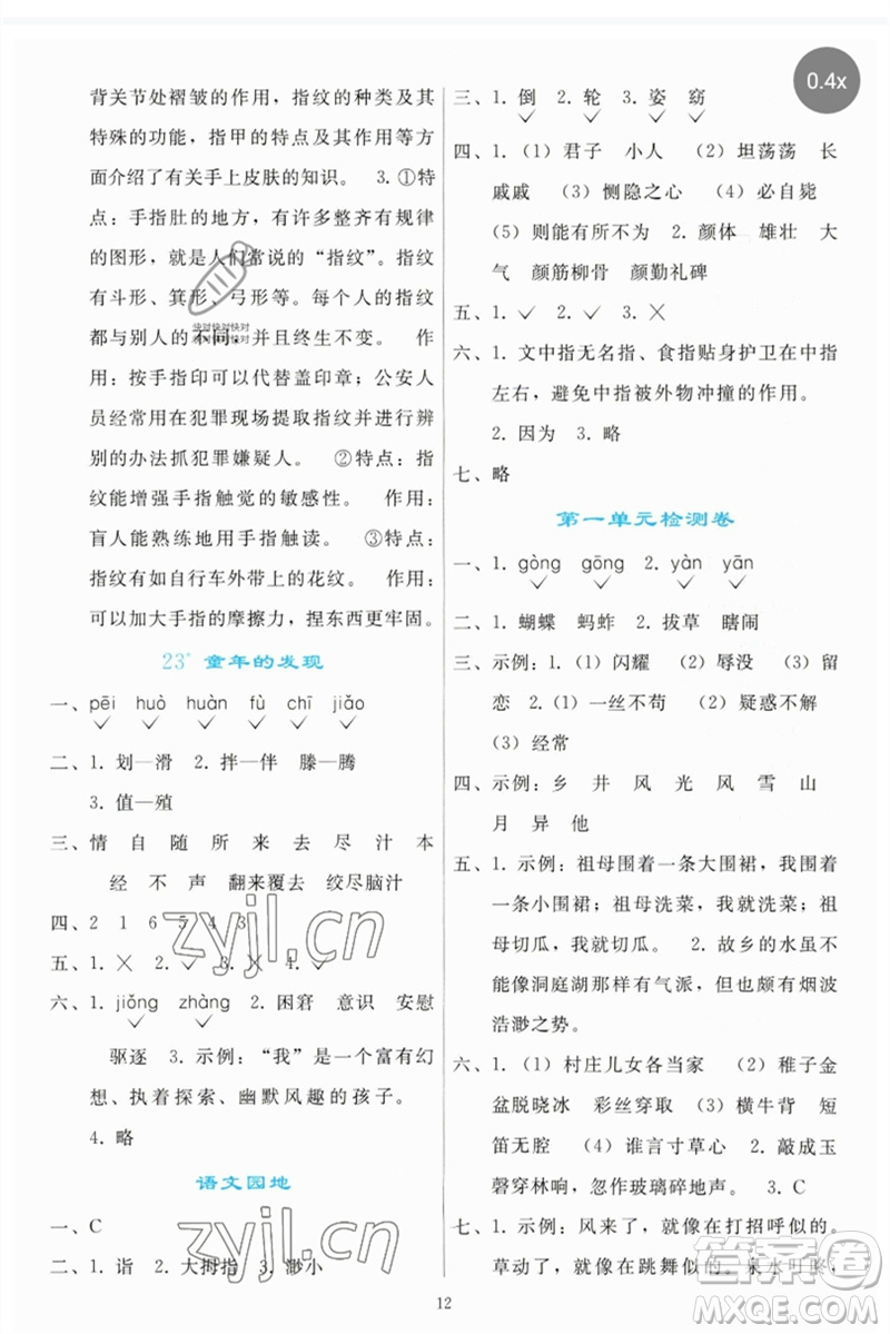 人民教育出版社2023同步輕松練習(xí)五年級(jí)語(yǔ)文下冊(cè)人教版參考答案