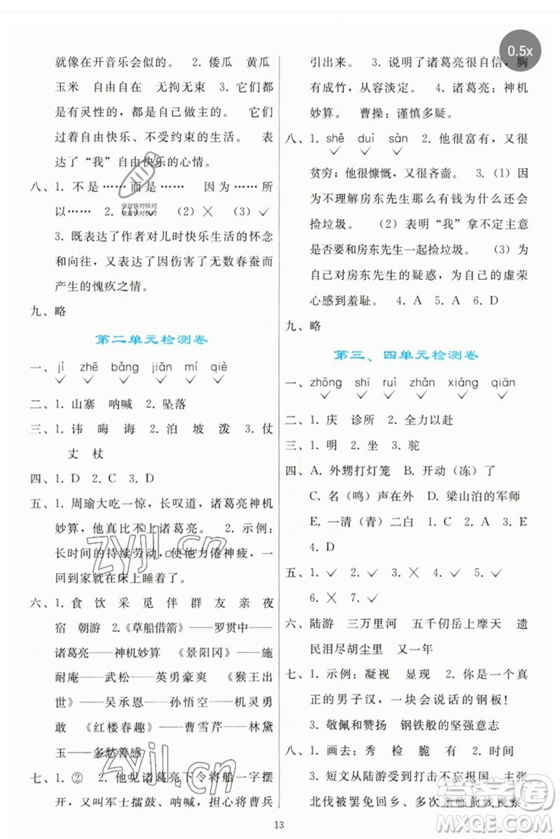 人民教育出版社2023同步輕松練習(xí)五年級(jí)語(yǔ)文下冊(cè)人教版參考答案