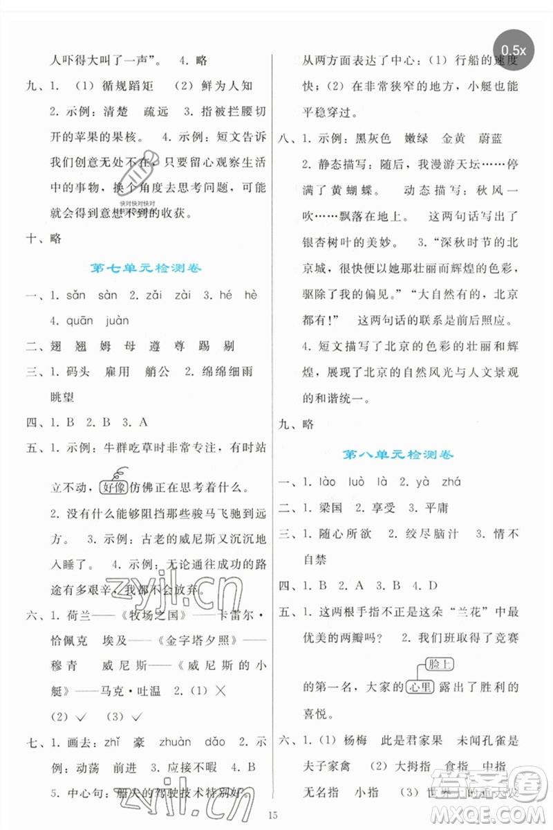 人民教育出版社2023同步輕松練習(xí)五年級(jí)語(yǔ)文下冊(cè)人教版參考答案