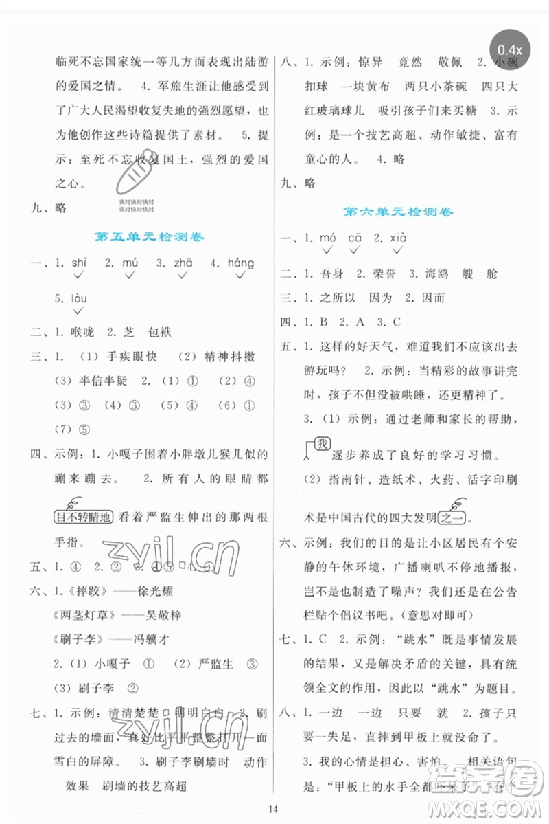 人民教育出版社2023同步輕松練習(xí)五年級(jí)語(yǔ)文下冊(cè)人教版參考答案