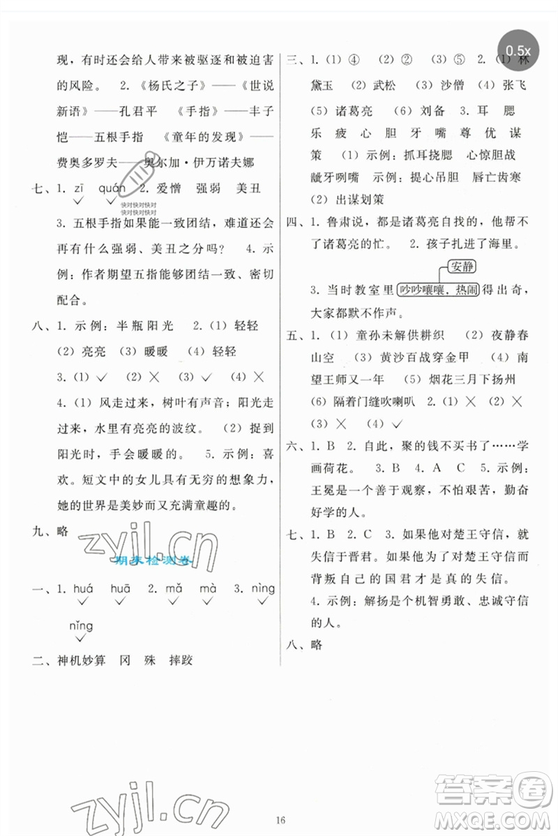 人民教育出版社2023同步輕松練習(xí)五年級(jí)語(yǔ)文下冊(cè)人教版參考答案