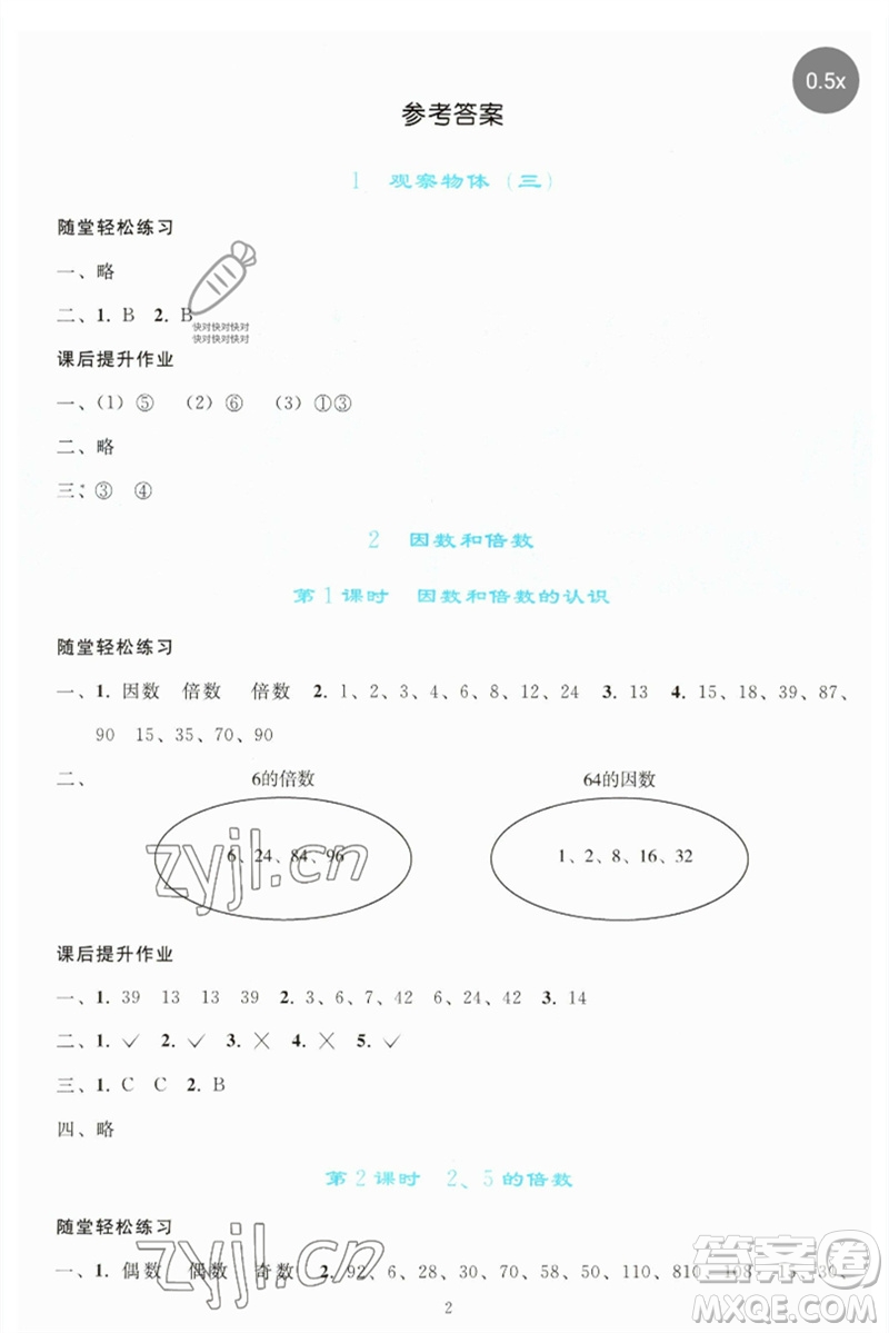 人民教育出版社2023同步輕松練習(xí)五年級(jí)數(shù)學(xué)下冊(cè)人教版參考答案