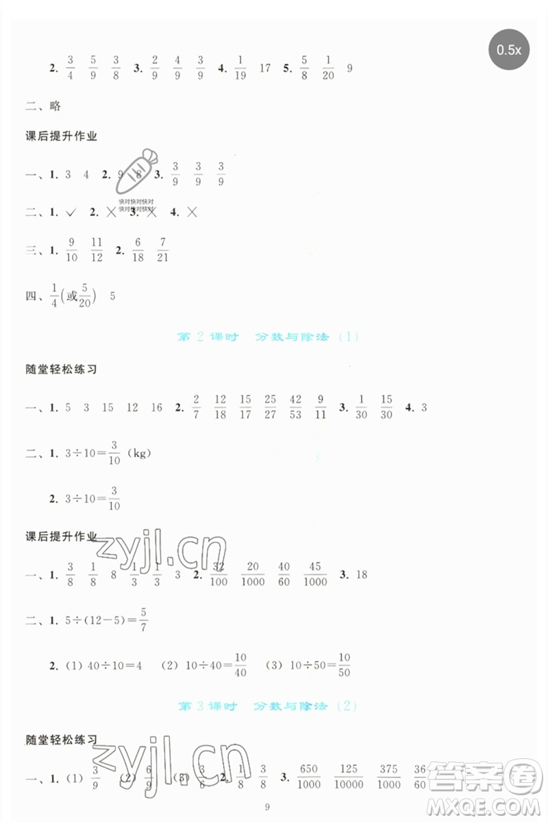 人民教育出版社2023同步輕松練習(xí)五年級(jí)數(shù)學(xué)下冊(cè)人教版參考答案