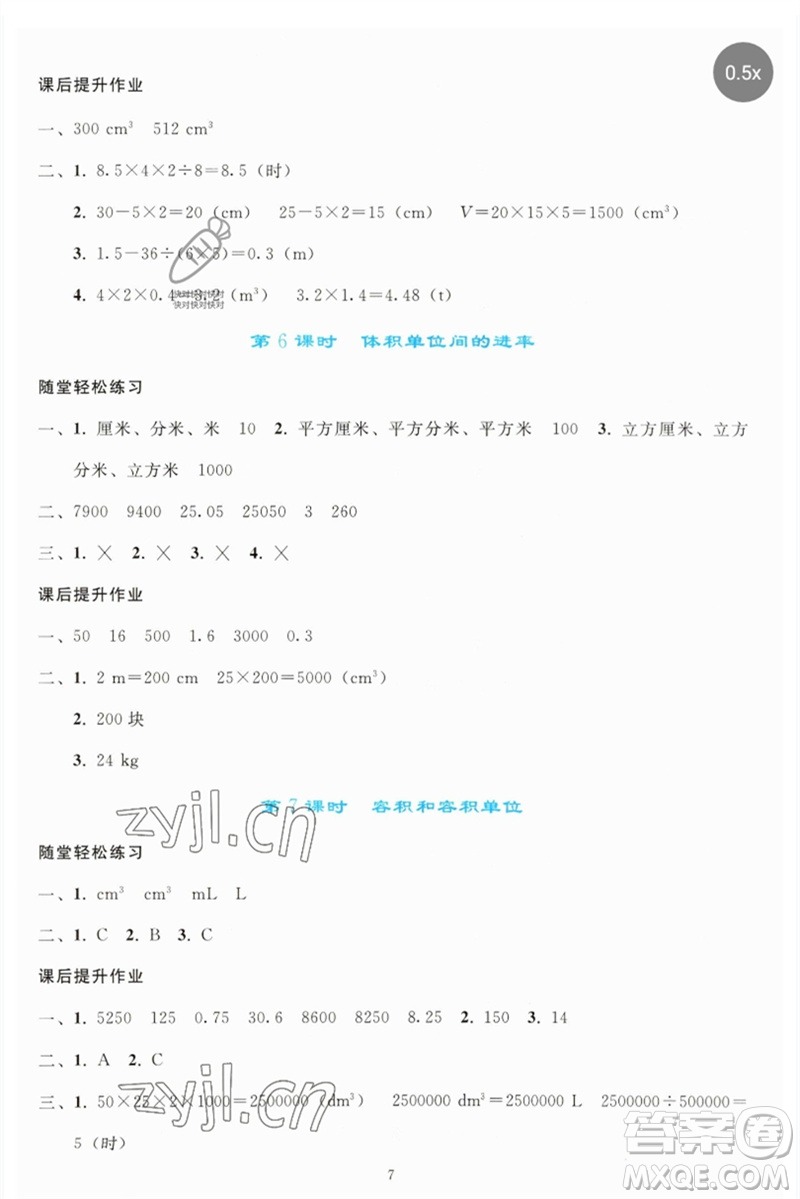 人民教育出版社2023同步輕松練習(xí)五年級(jí)數(shù)學(xué)下冊(cè)人教版參考答案