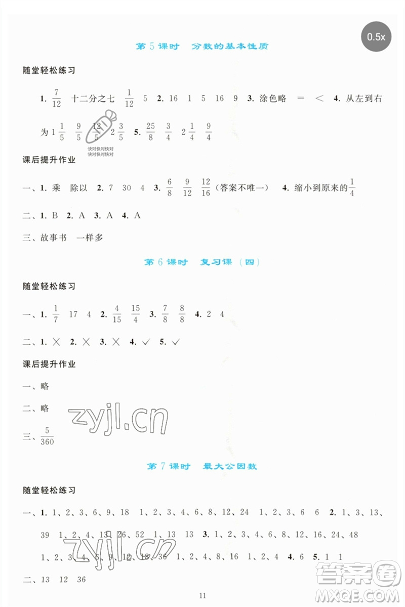 人民教育出版社2023同步輕松練習(xí)五年級(jí)數(shù)學(xué)下冊(cè)人教版參考答案