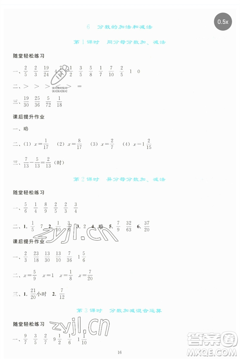 人民教育出版社2023同步輕松練習(xí)五年級(jí)數(shù)學(xué)下冊(cè)人教版參考答案