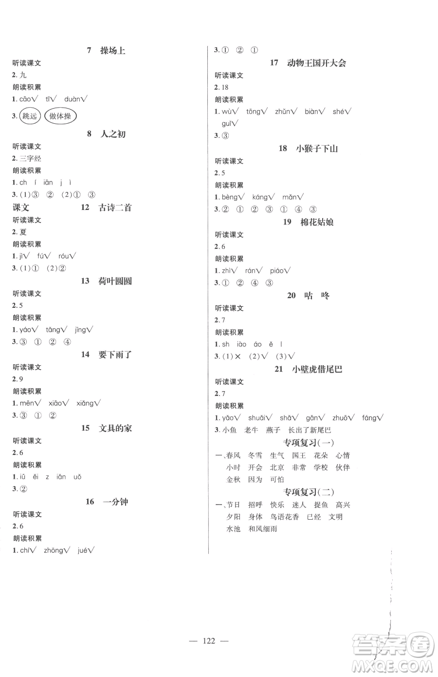 廣東經(jīng)濟出版社2023名師測控一年級下冊語文人教版浙江專版參考答案