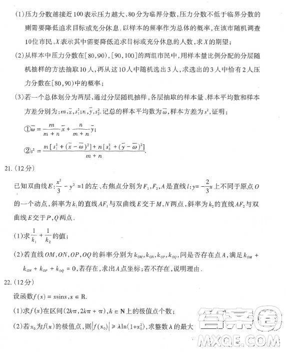 2023山西省高三二模數(shù)學(xué)試卷A試題答案