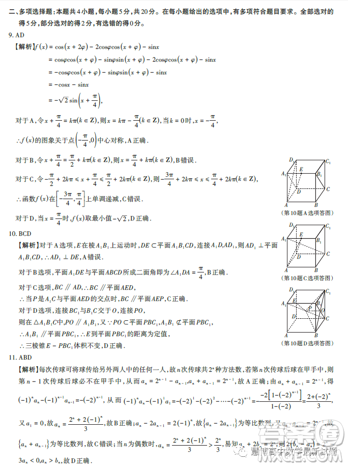 2023山西省高三二模數(shù)學(xué)試卷A試題答案