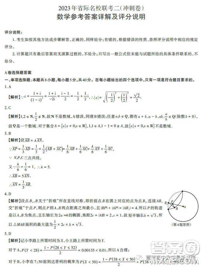 2023山西省高三二模數(shù)學(xué)試卷A試題答案