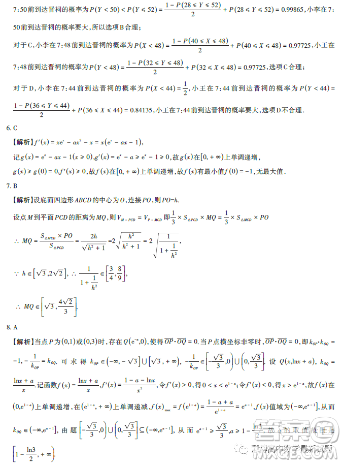 2023山西省高三二模數(shù)學(xué)試卷A試題答案