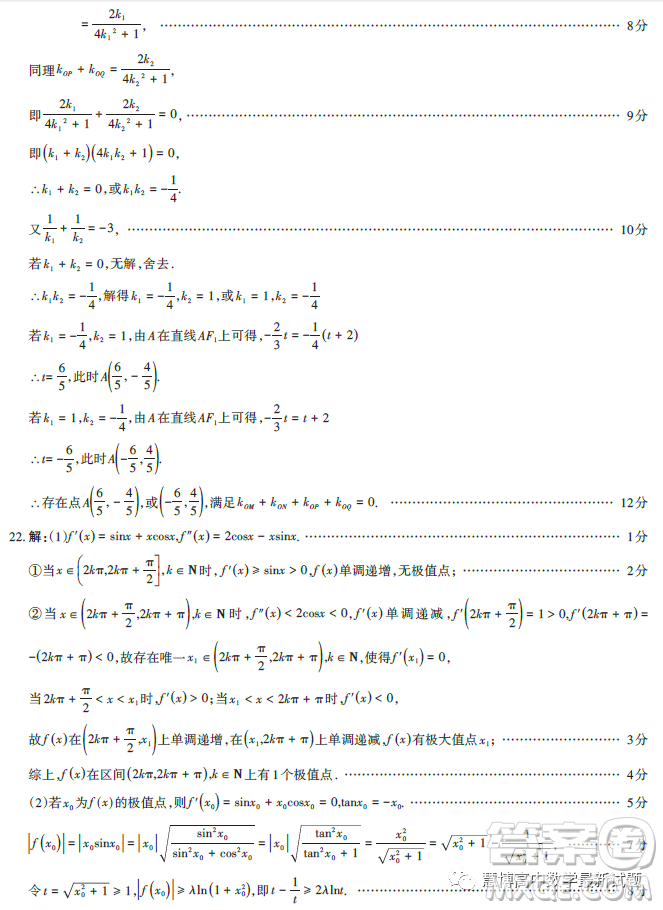 2023山西省高三二模數(shù)學(xué)試卷A試題答案