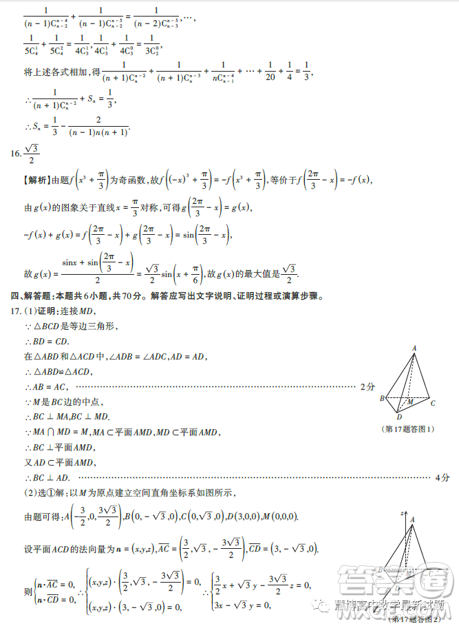 2023山西省高三二模數(shù)學(xué)試卷A試題答案