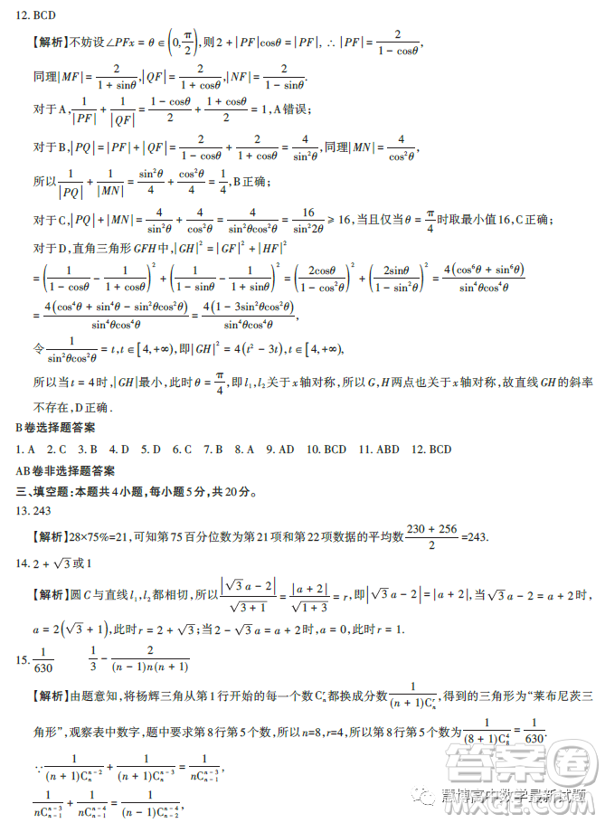 2023山西省高三二模數(shù)學(xué)試卷A試題答案