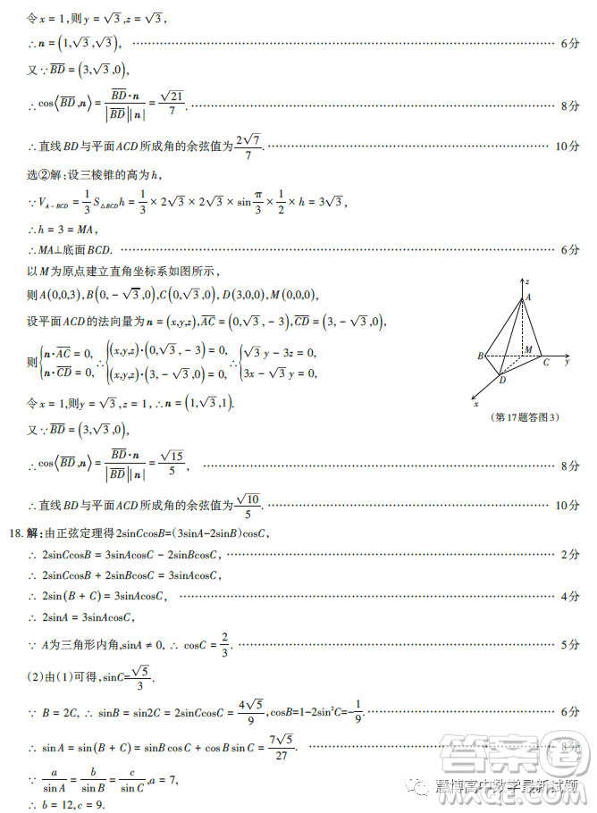 2023山西省高三二模數(shù)學(xué)試卷A試題答案