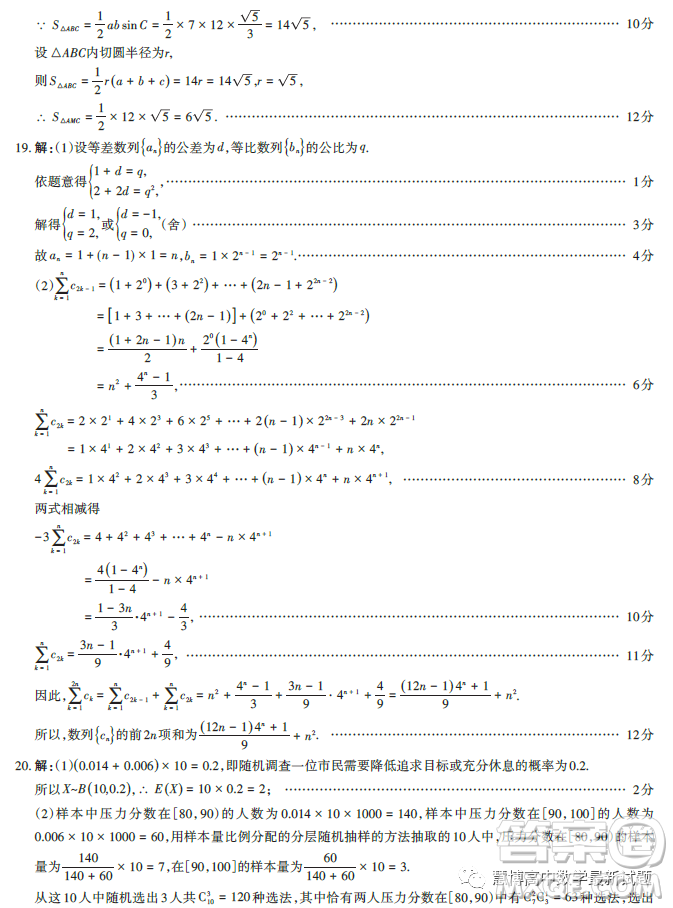 2023山西省高三二模數(shù)學(xué)試卷A試題答案