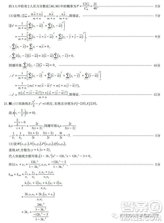 2023山西省高三二模數(shù)學(xué)試卷A試題答案