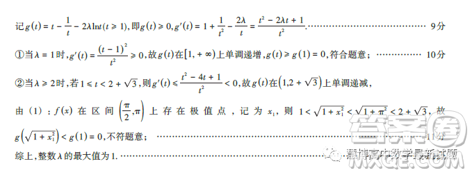 2023山西省高三二模數(shù)學(xué)試卷A試題答案