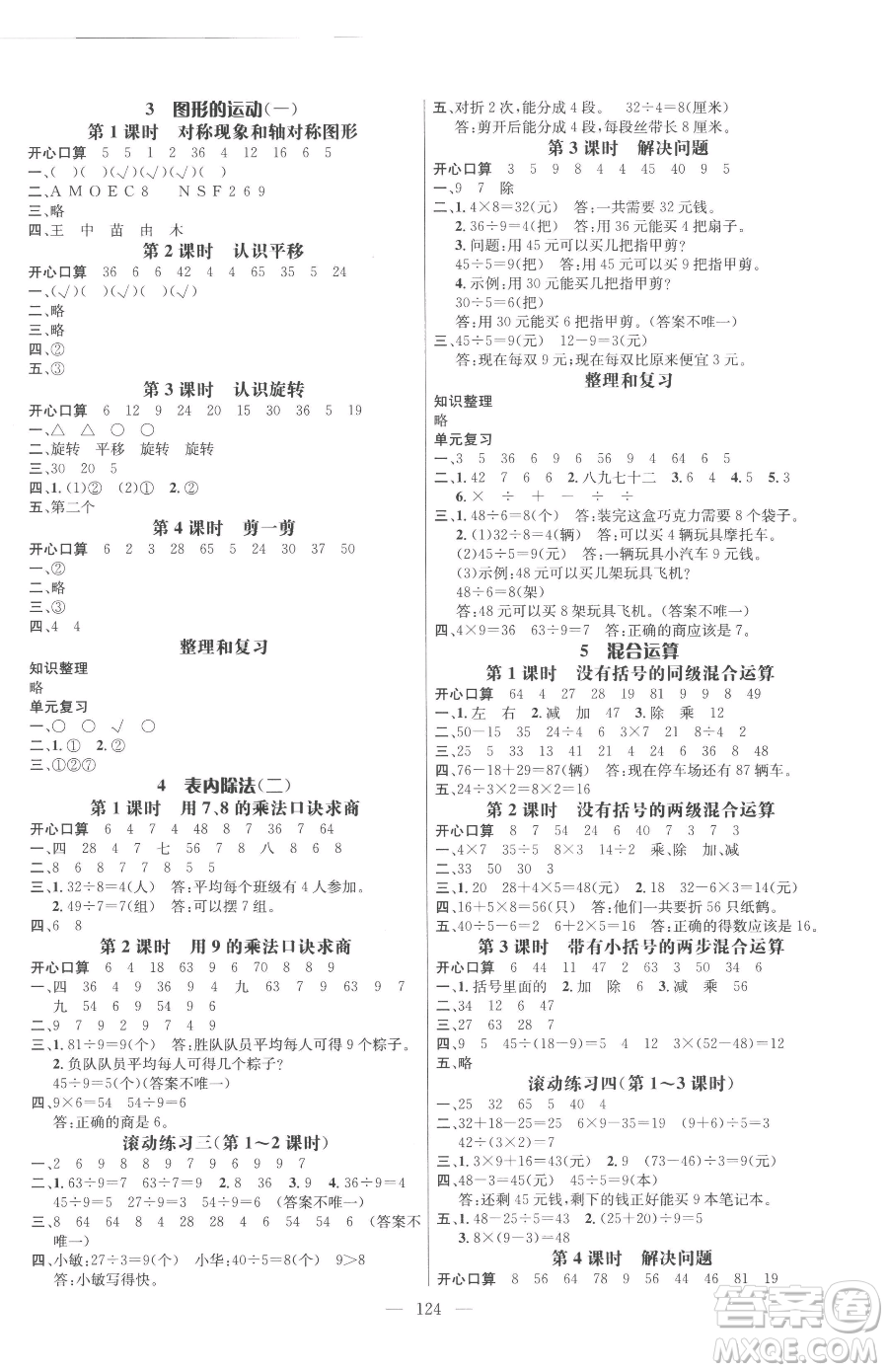 廣東經(jīng)濟出版社2023名師測控二年級下冊數(shù)學(xué)人教版浙江專版參考答案