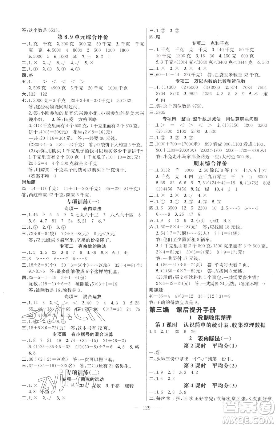 廣東經(jīng)濟出版社2023名師測控二年級下冊數(shù)學(xué)人教版浙江專版參考答案