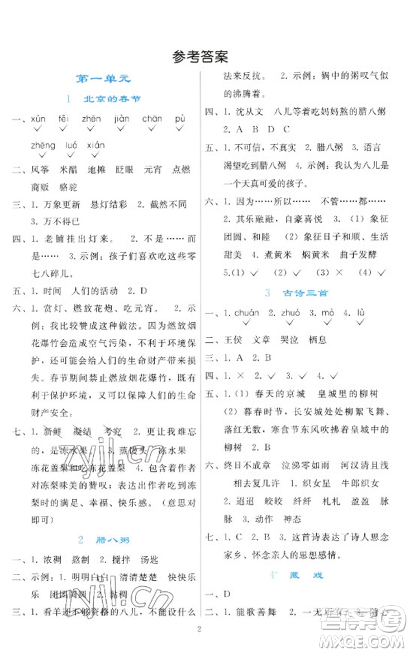 人民教育出版社2023同步輕松練習(xí)六年級(jí)語(yǔ)文下冊(cè)人教版參考答案