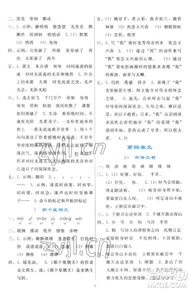 人民教育出版社2023同步輕松練習(xí)六年級(jí)語(yǔ)文下冊(cè)人教版參考答案