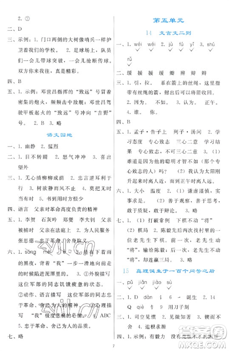 人民教育出版社2023同步輕松練習(xí)六年級(jí)語(yǔ)文下冊(cè)人教版參考答案