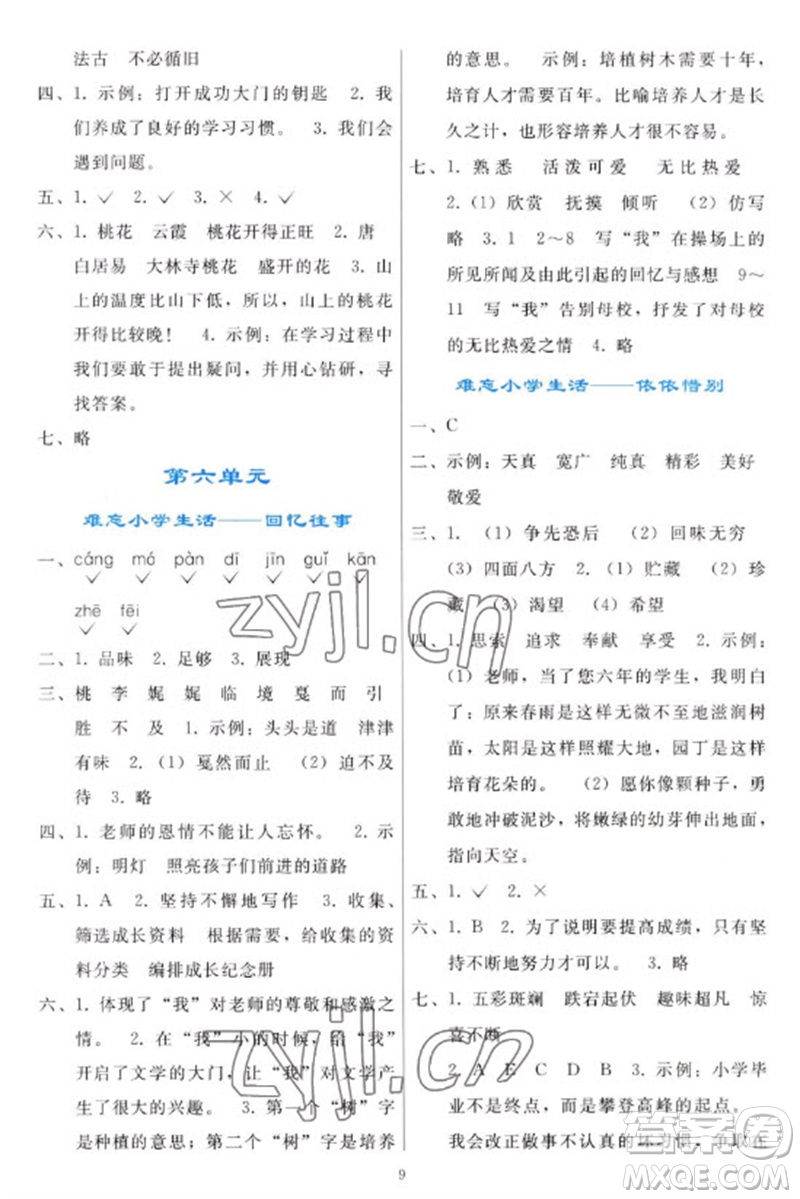 人民教育出版社2023同步輕松練習(xí)六年級(jí)語(yǔ)文下冊(cè)人教版參考答案