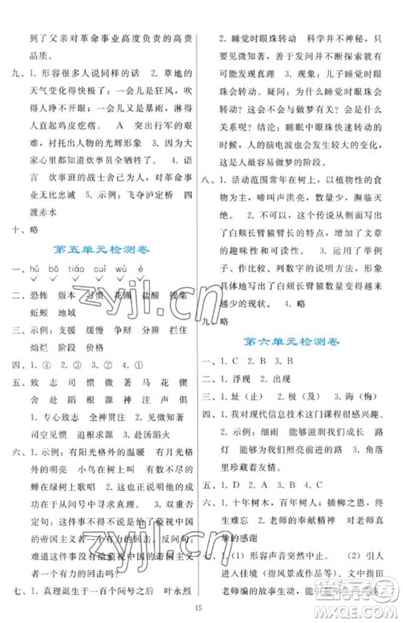 人民教育出版社2023同步輕松練習(xí)六年級(jí)語(yǔ)文下冊(cè)人教版參考答案