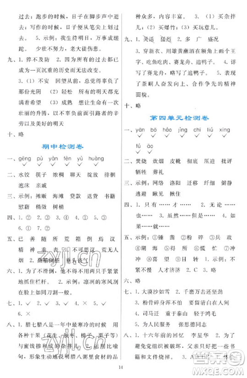 人民教育出版社2023同步輕松練習(xí)六年級(jí)語(yǔ)文下冊(cè)人教版參考答案