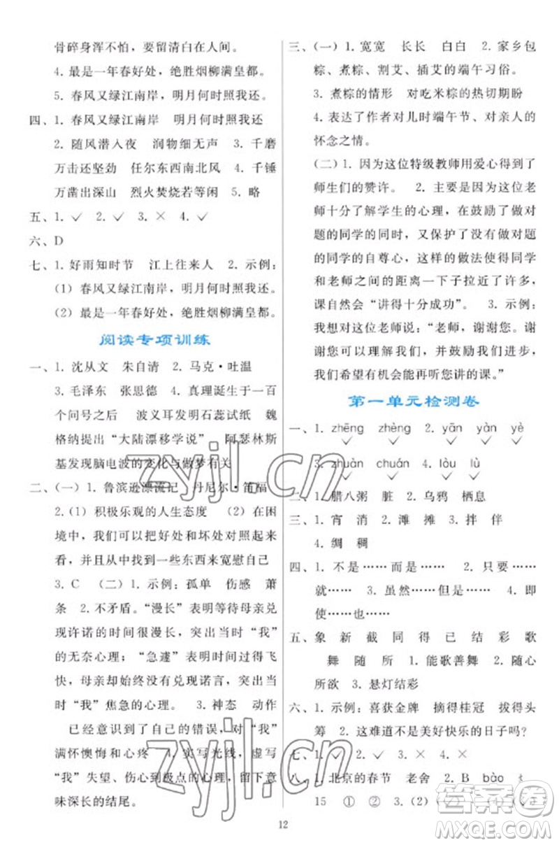 人民教育出版社2023同步輕松練習(xí)六年級(jí)語(yǔ)文下冊(cè)人教版參考答案