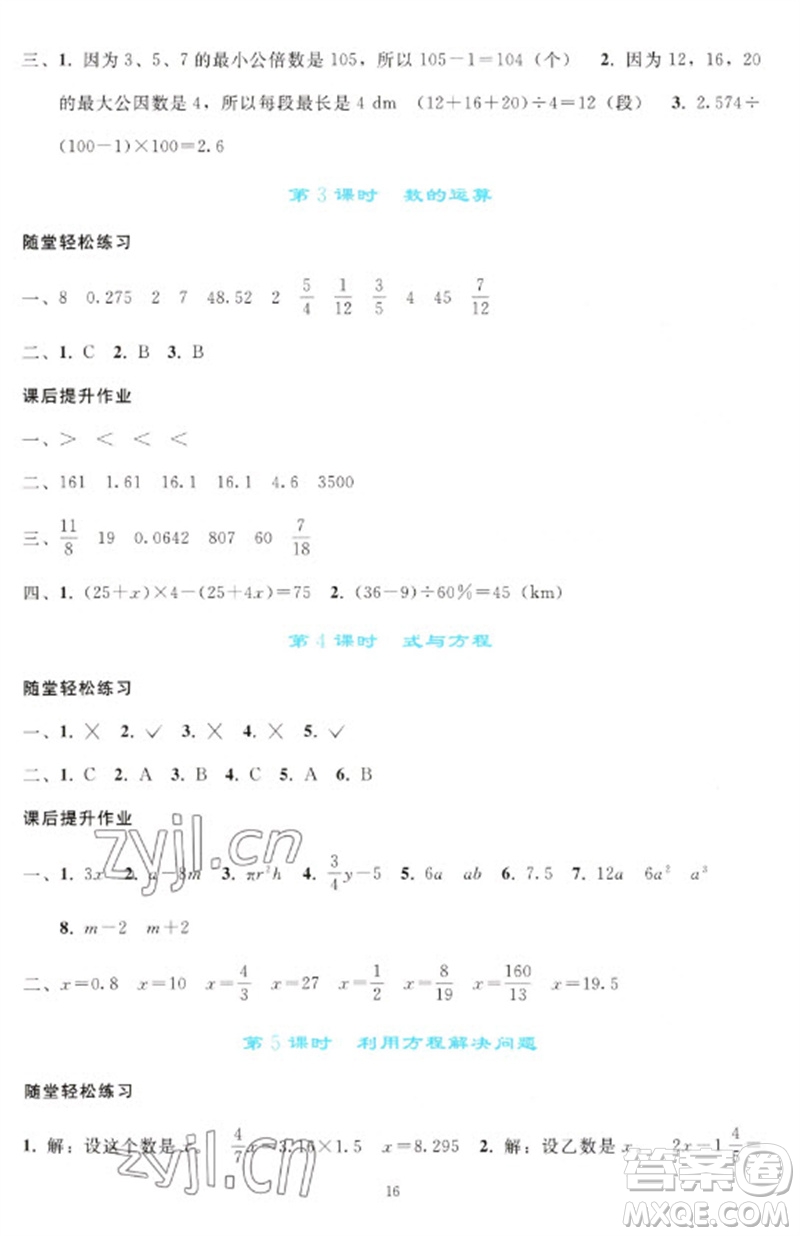 人民教育出版社2023同步輕松練習(xí)六年級(jí)數(shù)學(xué)下冊(cè)人教版參考答案