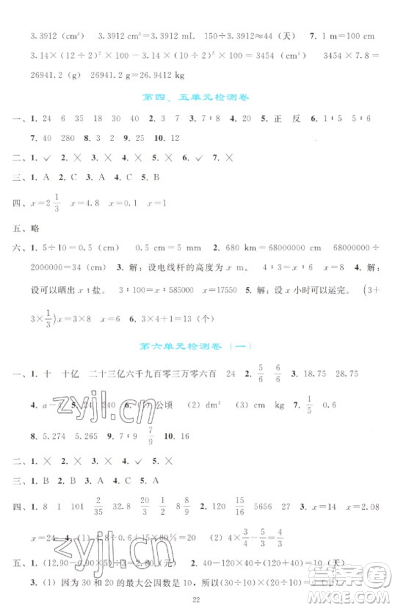 人民教育出版社2023同步輕松練習(xí)六年級(jí)數(shù)學(xué)下冊(cè)人教版參考答案