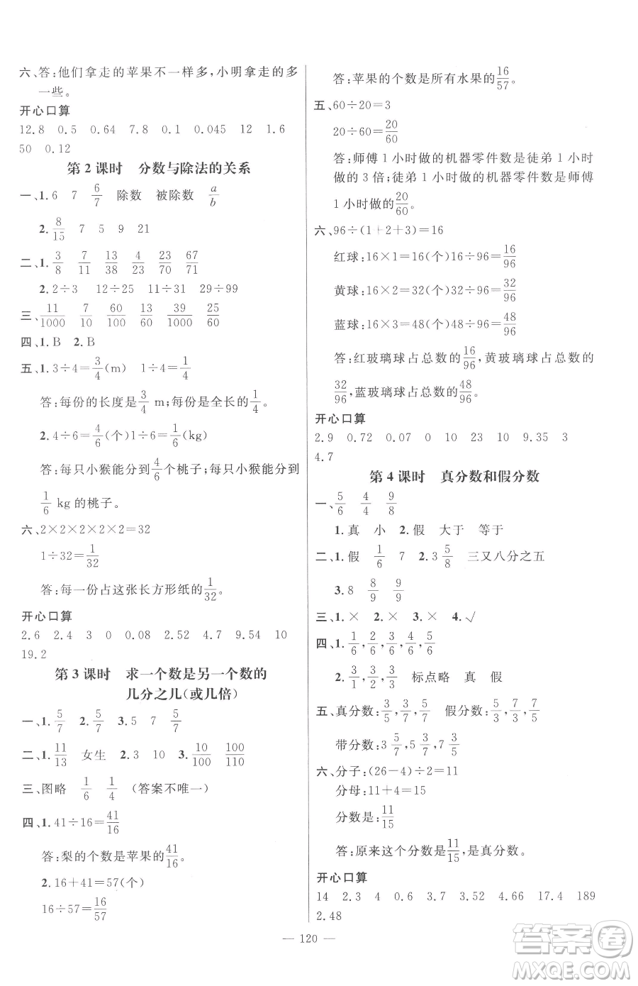 江西教育出版社2023名師測控五年級下冊數學人教版參考答案