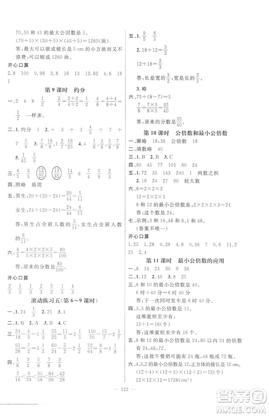 江西教育出版社2023名師測控五年級下冊數學人教版參考答案