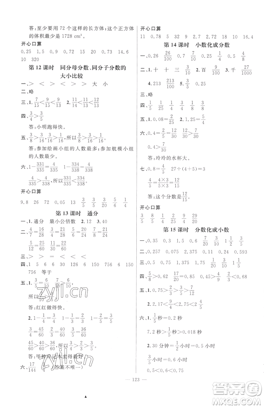 江西教育出版社2023名師測控五年級下冊數學人教版參考答案