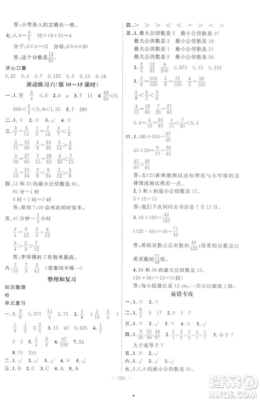 江西教育出版社2023名師測控五年級下冊數學人教版參考答案