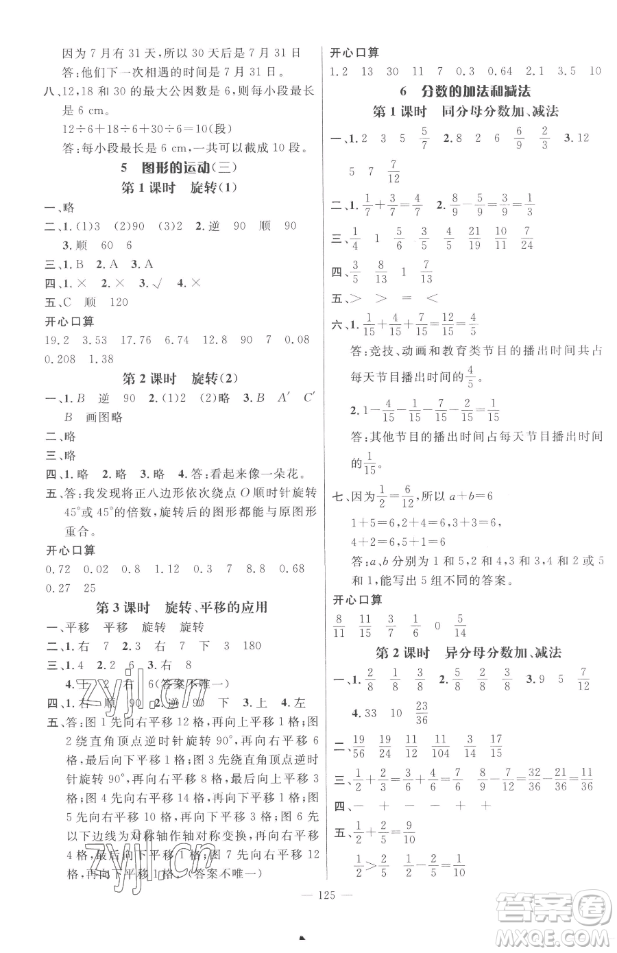 江西教育出版社2023名師測控五年級下冊數學人教版參考答案