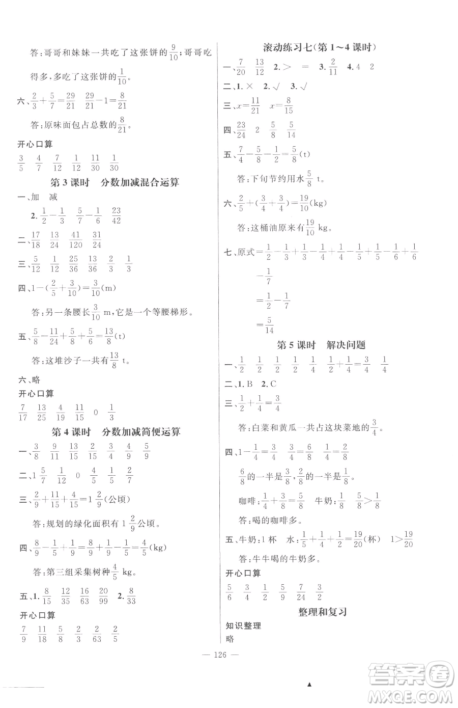 江西教育出版社2023名師測控五年級下冊數學人教版參考答案