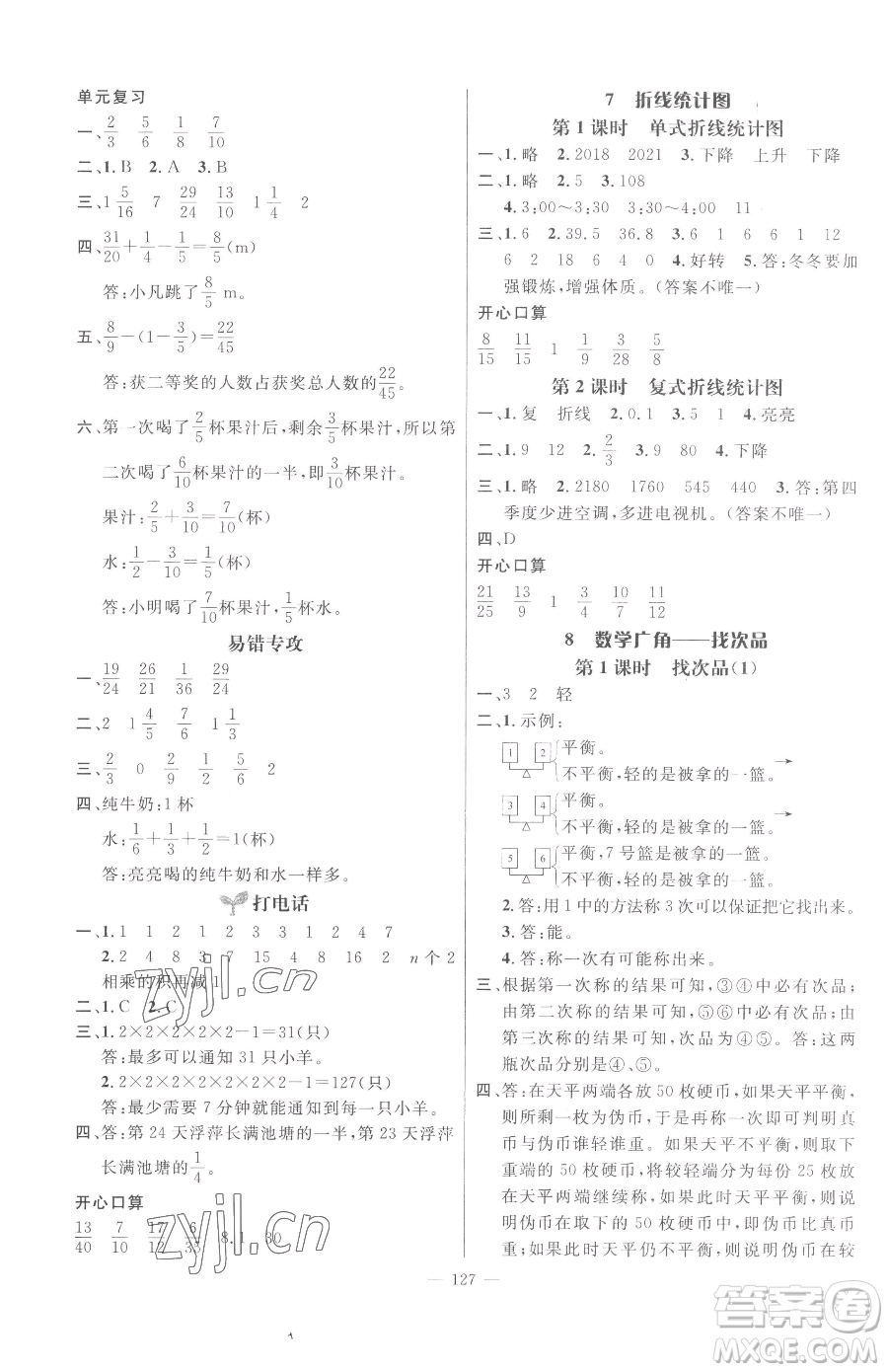 江西教育出版社2023名師測控五年級下冊數學人教版參考答案