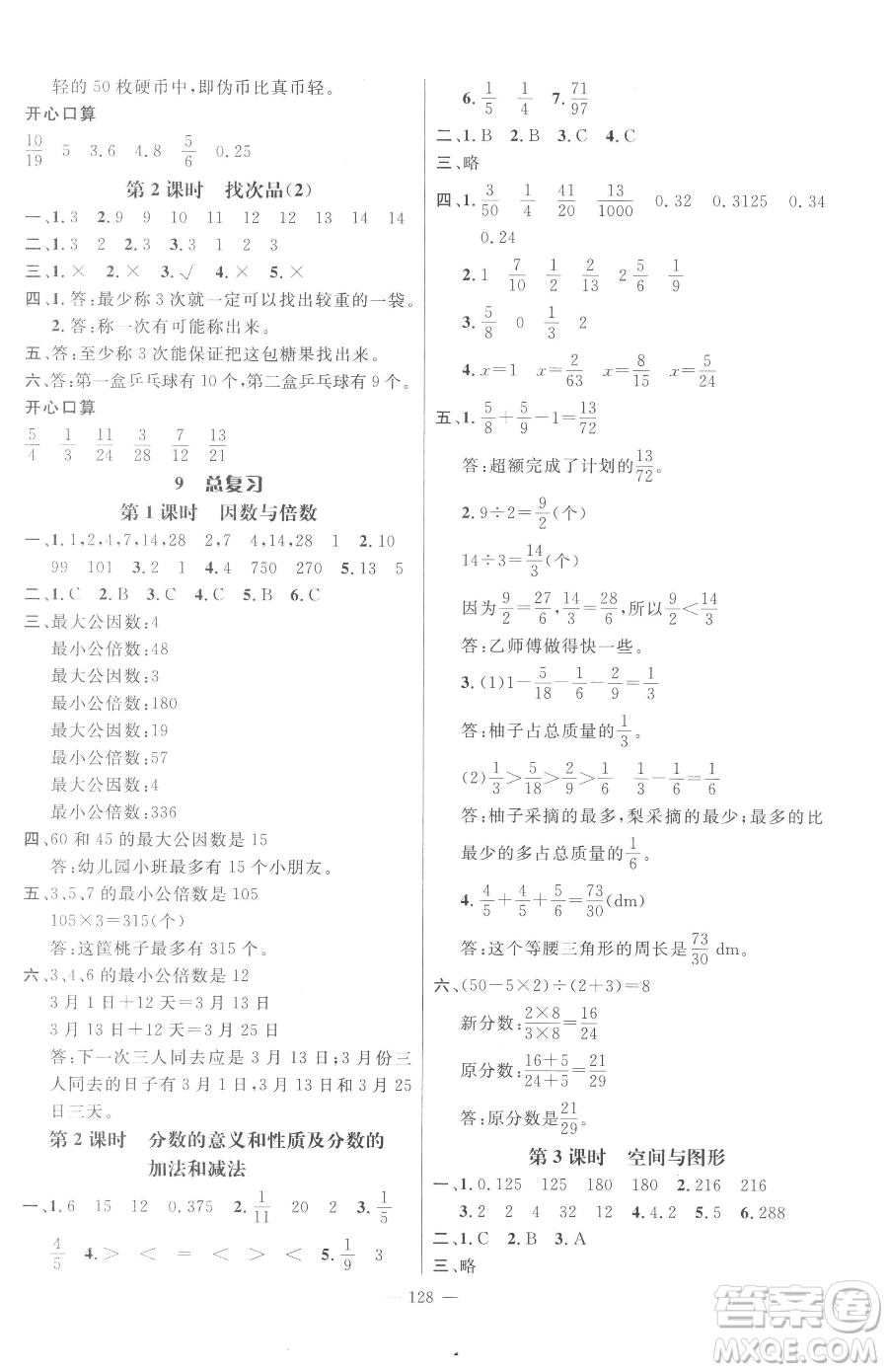 江西教育出版社2023名師測控五年級下冊數學人教版參考答案