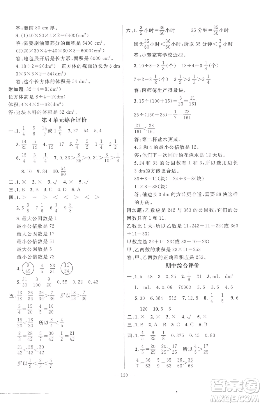 江西教育出版社2023名師測控五年級下冊數學人教版參考答案