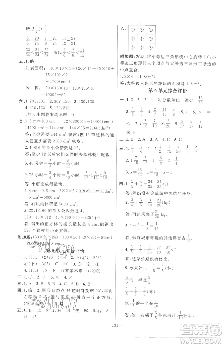 江西教育出版社2023名師測控五年級下冊數學人教版參考答案