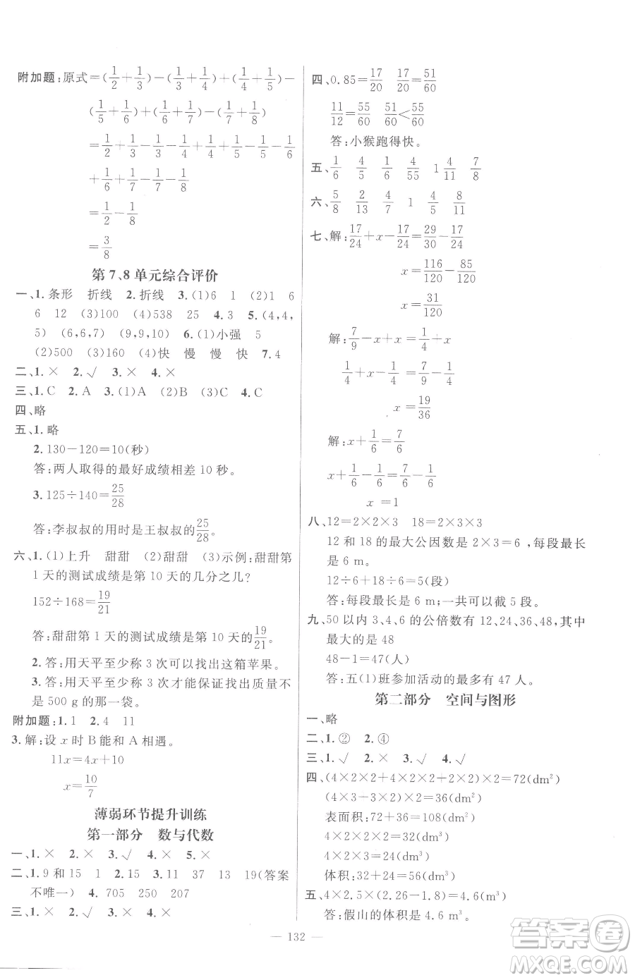 江西教育出版社2023名師測控五年級下冊數學人教版參考答案