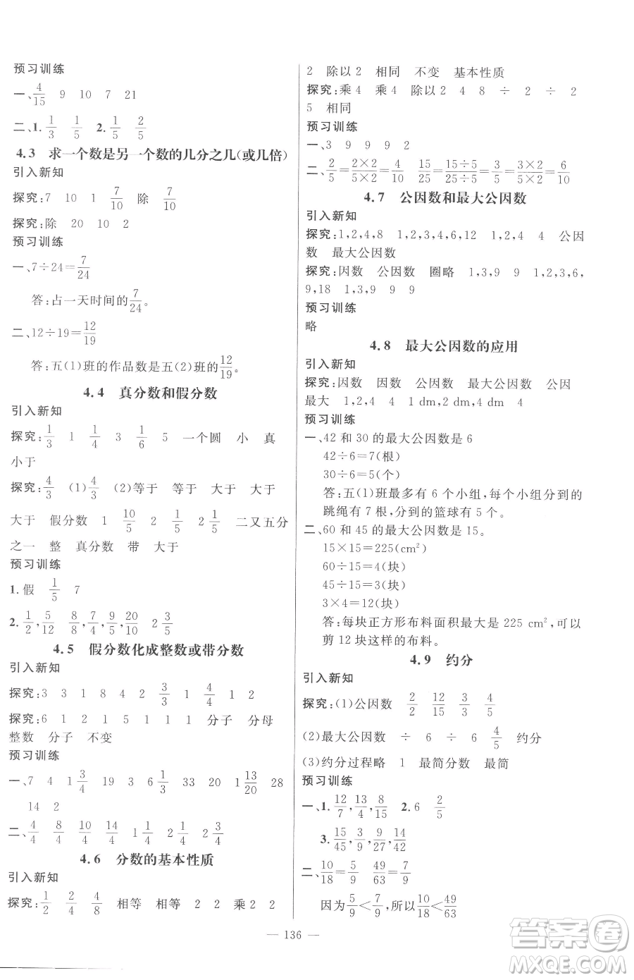 江西教育出版社2023名師測控五年級下冊數學人教版參考答案